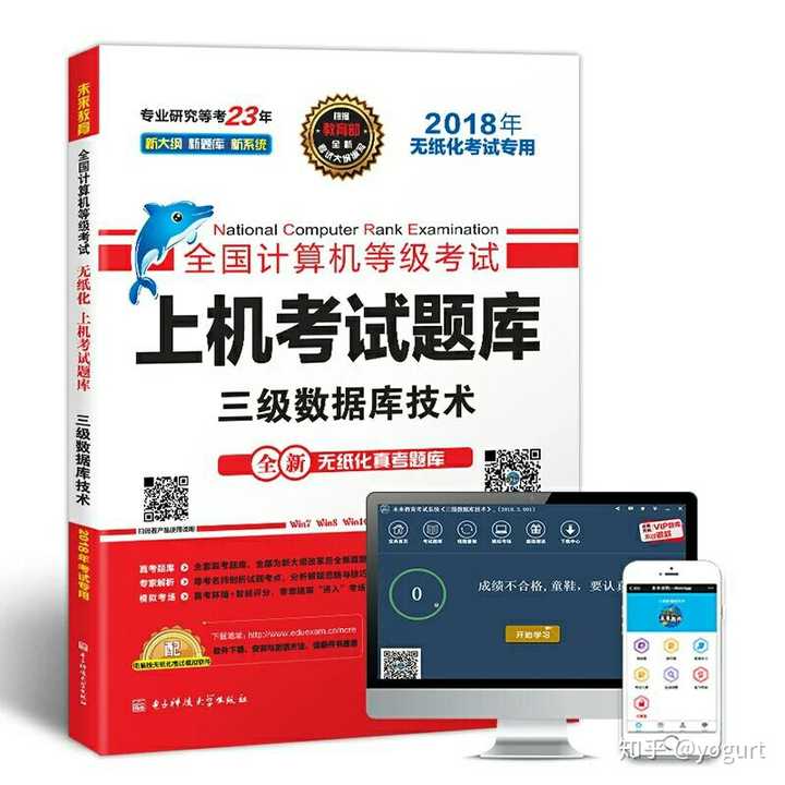 计算机三级数据库考试值得考吗?零基础通关攻略在此! 第1张 计算机三级数据库考试值得考吗?零基础通关攻略在此! 第1张