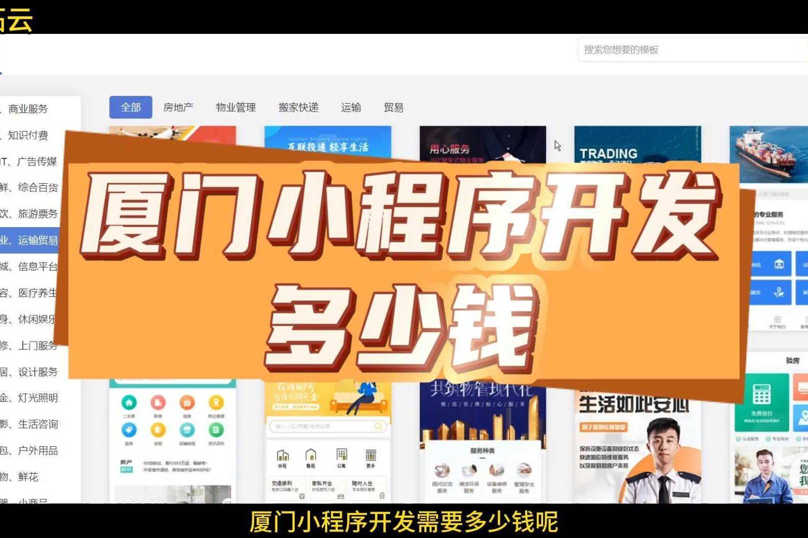 厦门小程序开发外包怎么做?厦门小程序开发外包费用 第2张 厦门小程序开发外包怎么做?厦门小程序开发外包费用 第2张