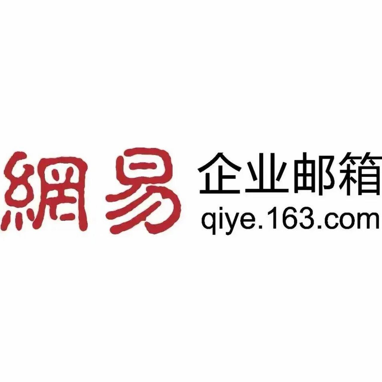 网易邮箱域名选择攻略,哪个域名更适合你的个人或企业形象? 第1张 网易邮箱域名选择攻略,哪个域名更适合你的个人或企业形象? 第1张