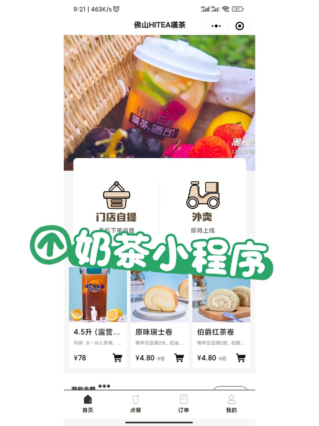 实现奶茶小程序开发,奶茶小程序开发多少钱 第3张 实现奶茶小程序开发,奶茶小程序开发多少钱 第3张