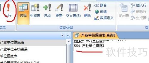如何高效编写Access数据库的SQL语句