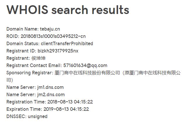 如何查询某个域名所属平台及其详细信息? 第2张 如何查询某个域名所属平台及其详细信息? 第2张