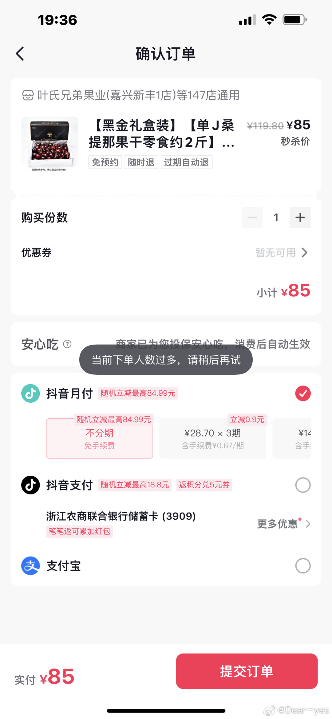 为什么我的抖音下不了单 第2张