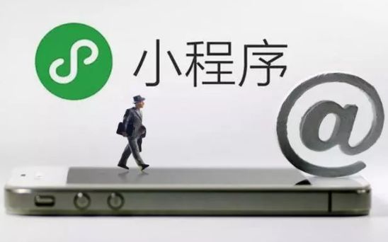 小程序开发需要条件,小程序开发需要哪些条件 第3张 小程序开发需要条件,小程序开发需要哪些条件 第3张