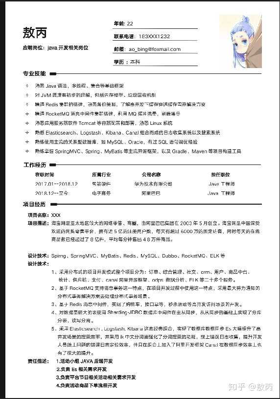 无工作经验的java程序员怎么写简历 第1张 无工作经验的java程序员怎么写简历 第1张