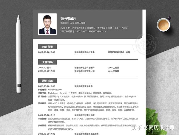 无工作经验的java程序员怎么写简历 第2张 无工作经验的java程序员怎么写简历 第2张