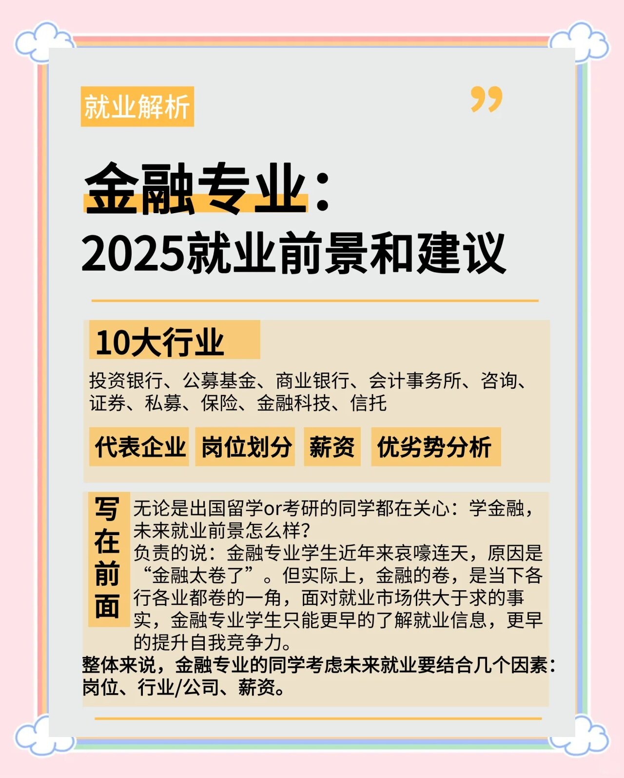 Java金融项目前景如何?市场需求与职业发展前景分析? 第2张 Java金融项目前景如何?市场需求与职业发展前景分析? 第2张