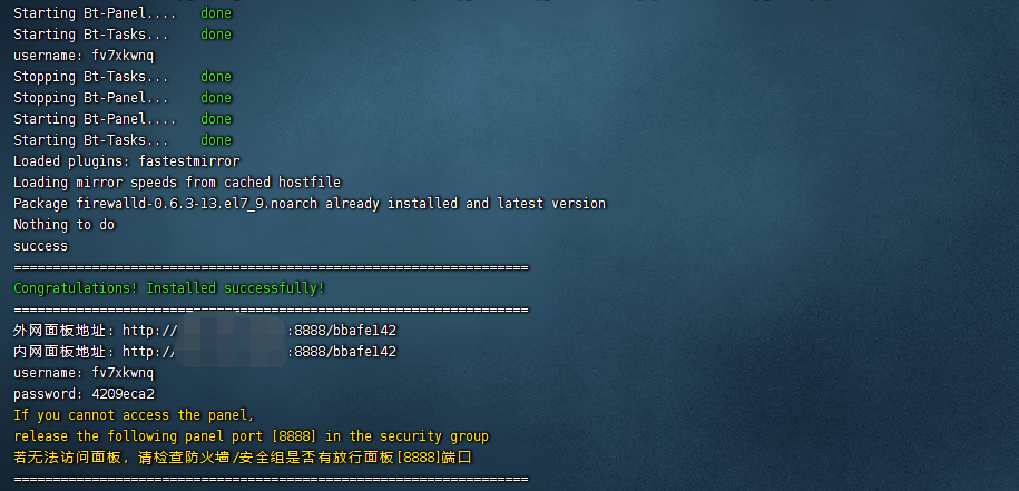 宝塔Linux如何安装? 第2张 宝塔Linux如何安装? 第2张