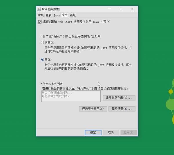 浏览器中怎么启用java 第3张 浏览器中怎么启用java 第3张