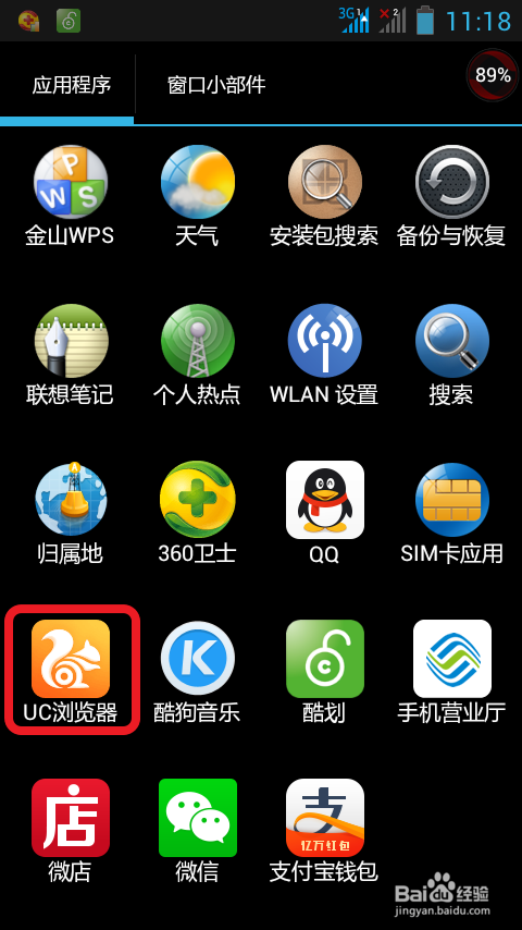 为什么手机文件夹里老是有uc