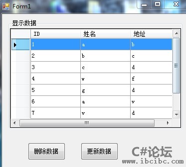 DataGridView修改后如何自动更新到数据库? 第3张 DataGridView修改后如何自动更新到数据库? 第3张