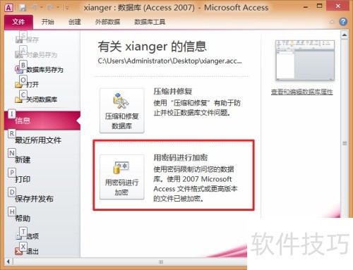 如何快速取消Access数据库密码 第2张 如何快速取消Access数据库密码 第2张