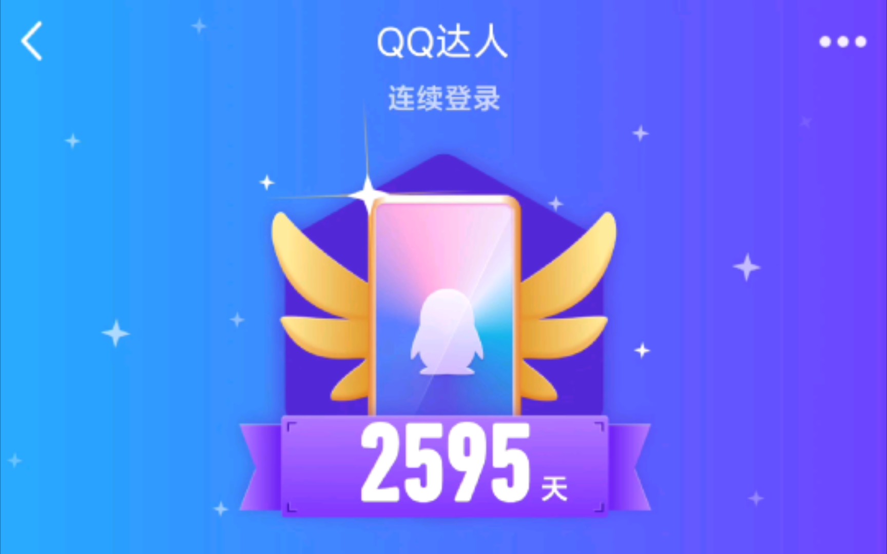 为什么qq每天登陆达人却掉了 第1张 为什么qq每天登陆达人却掉了 第1张