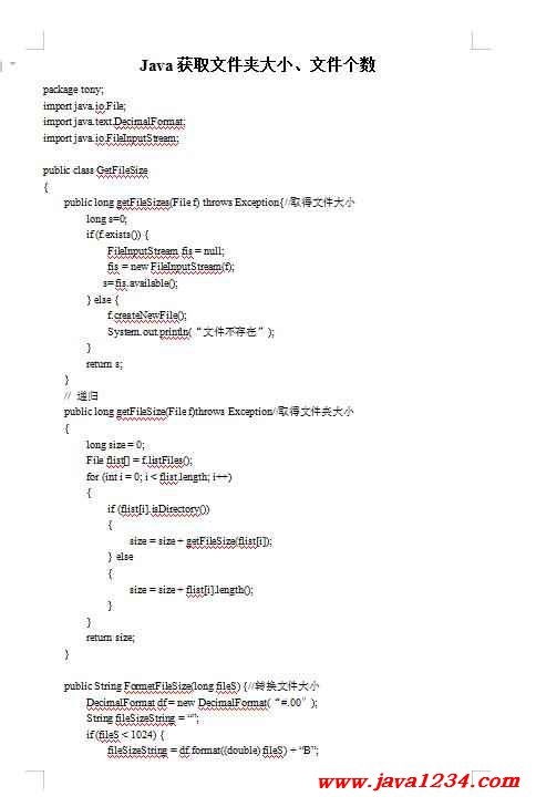 Java发送文件大小的方法及注意事项有哪些? 第2张 Java发送文件大小的方法及注意事项有哪些? 第2张
