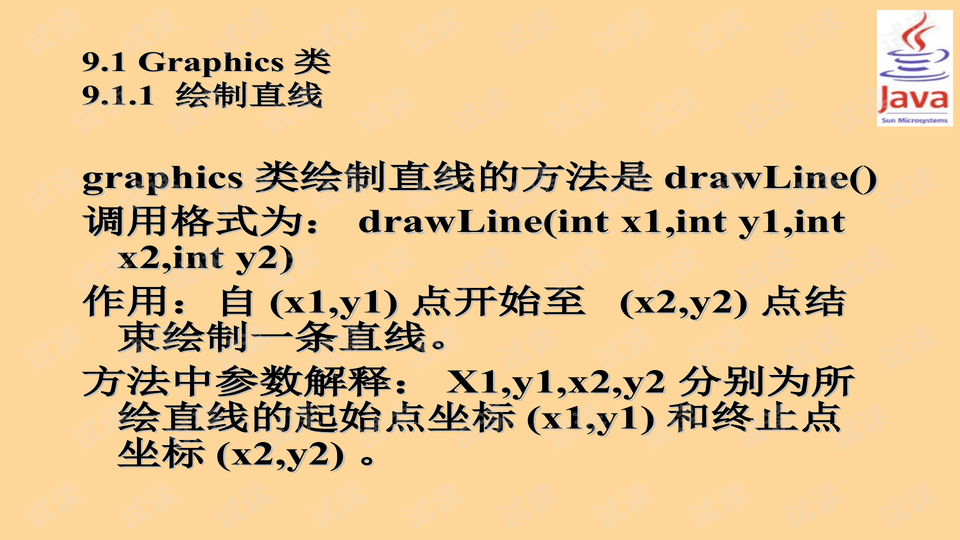 java pdf怎么画直线 第3张 java pdf怎么画直线 第3张