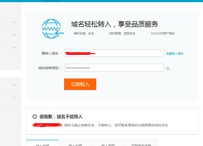 godaddy域名转出万网，godaddy域名转出万网怎么操作