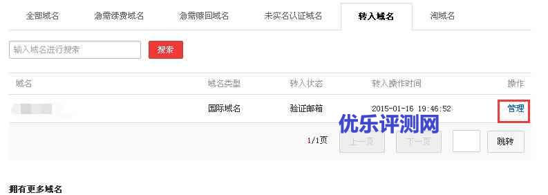 godaddy域名转出万网,godaddy域名转出万网怎么操作 第3张 godaddy域名转出万网,godaddy域名转出万网怎么操作 第3张