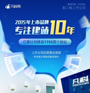 凡科建站是虚拟主机服务吗?还是独立建站平台? 第3张 凡科建站是虚拟主机服务吗?还是独立建站平台? 第3张