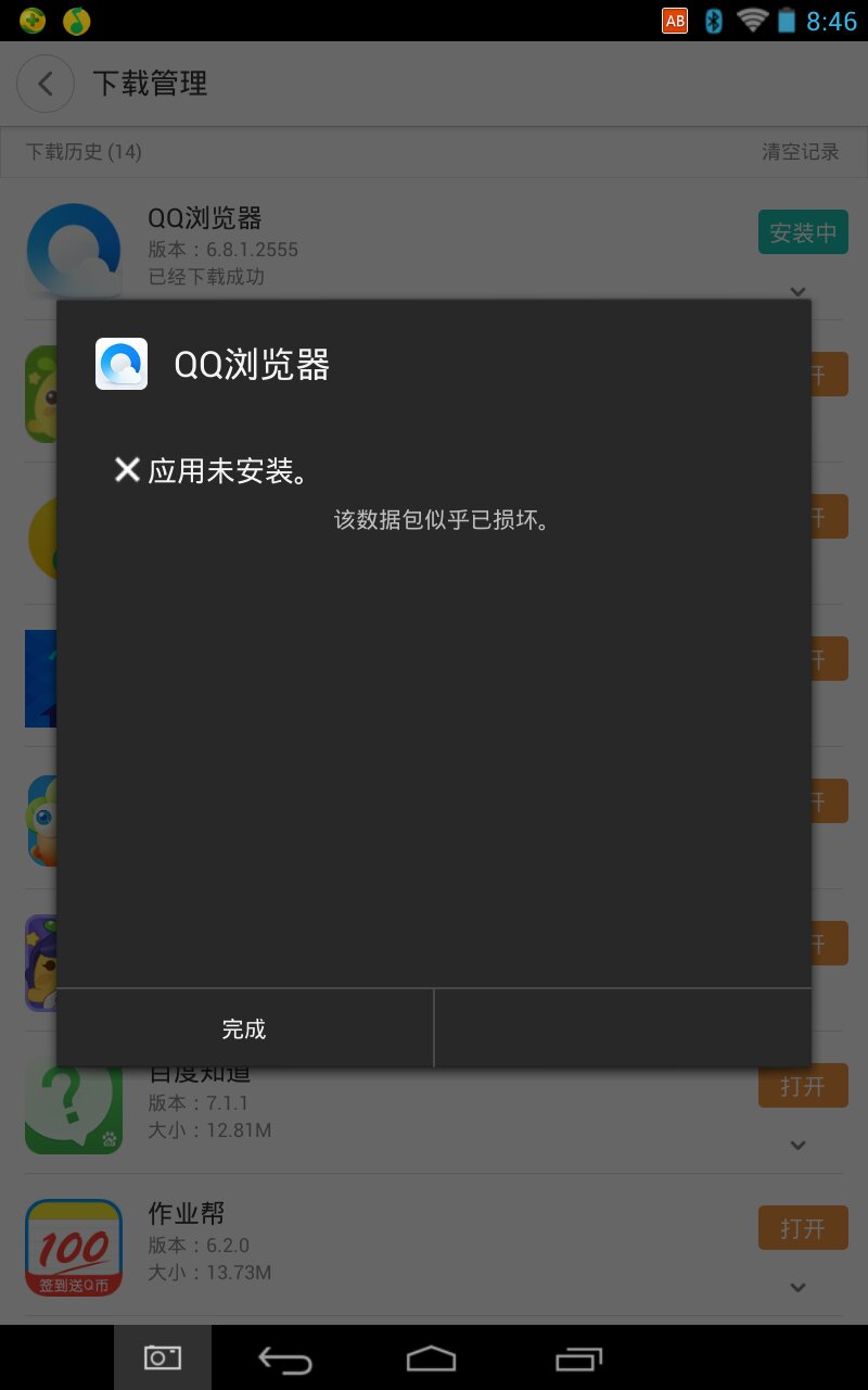为什么QQ浏览器下载都是损坏 第2张 为什么QQ浏览器下载都是损坏 第2张