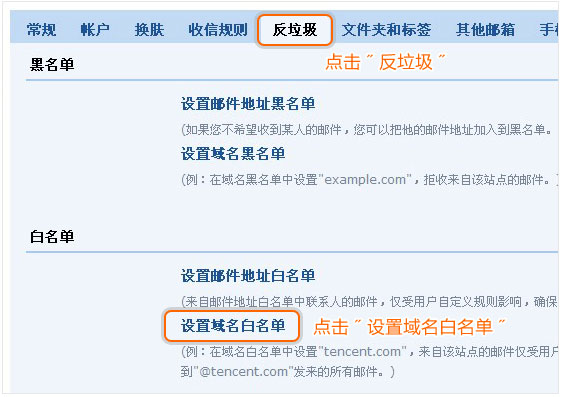 邮箱域名白名单怎么设置?邮箱域名白名单添加方法 第3张 邮箱域名白名单怎么设置?邮箱域名白名单添加方法 第3张