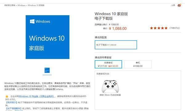 windows10下载为什么要钱 第2张 windows10下载为什么要钱 第2张