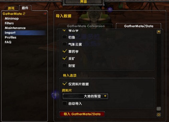 gathermate2数据库如何导入 第1张