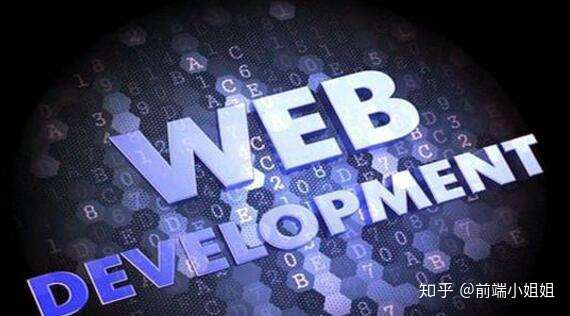 web开发入门初学者如何快速掌握web开发技能,有哪些学习资源推荐? 第1张 web开发入门初学者如何快速掌握web开发技能,有哪些学习资源推荐? 第1张