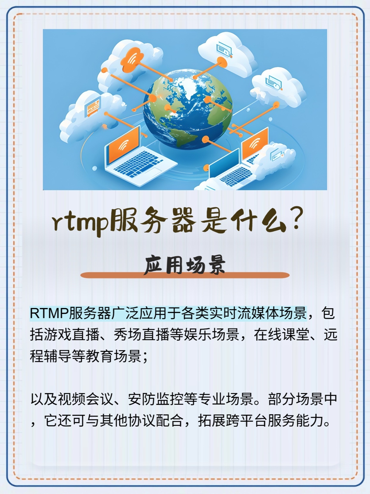 搭建RTMP服务器,需要哪些配置和步骤? 第2张 搭建RTMP服务器,需要哪些配置和步骤? 第2张