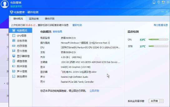 怎么查看电脑配置好坏,电脑配置怎么看 第3张 怎么查看电脑配置好坏,电脑配置怎么看 第3张