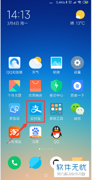 OPPO支付宝为什么不到到桌面