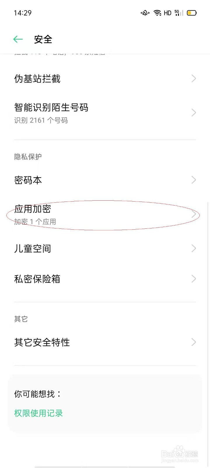 OPPO支付宝为什么不到到桌面 第3张 OPPO支付宝为什么不到到桌面 第3张