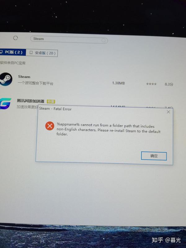 联想笔记本为什么安装不了steam
