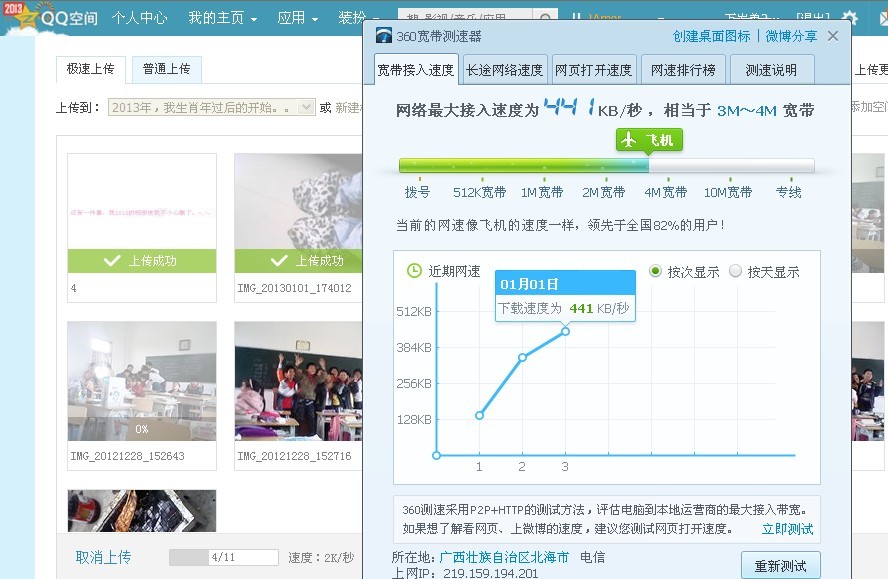 为什么上传相片到QQ群很慢呢 第2张 为什么上传相片到QQ群很慢呢 第2张