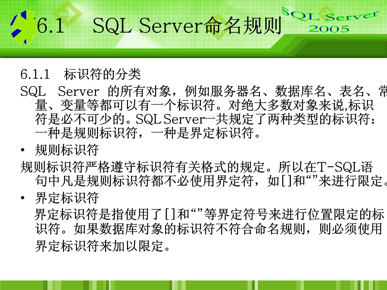 SQL表列名如何命名规范 第2张