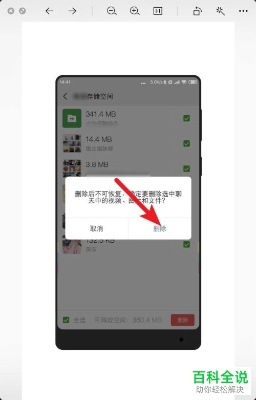 如何清理iPhone微信存储空间 第1张 如何清理iPhone微信存储空间 第1张
