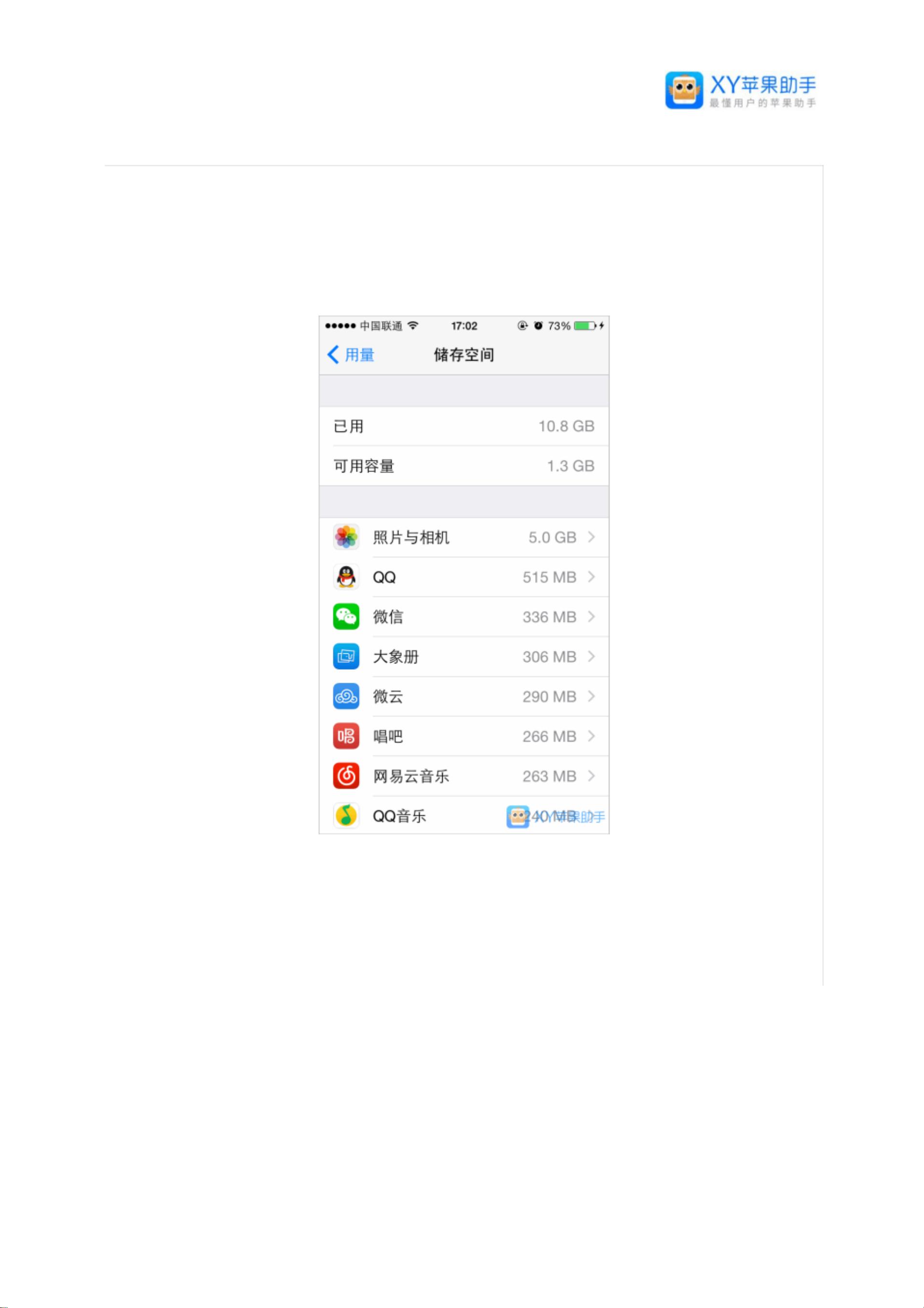 如何清理iPhone微信存储空间 第3张 如何清理iPhone微信存储空间 第3张