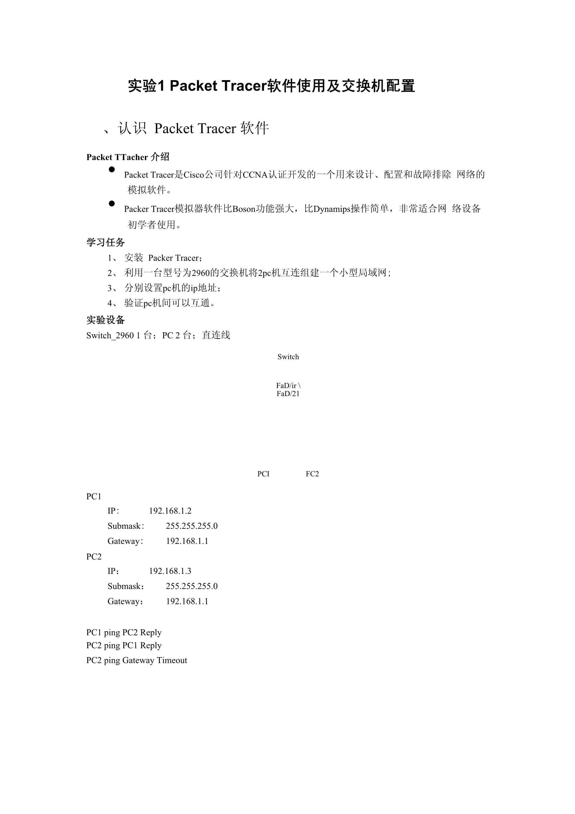 packet tracer路由配置,packet tracer路由配置教程 第1张 packet tracer路由配置,packet tracer路由配置教程 第1张