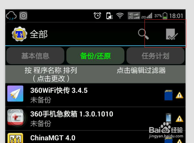 安卓备份数据库如何打开？