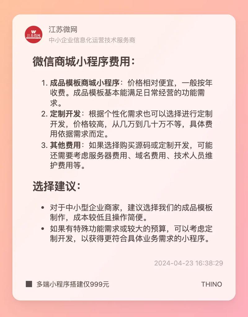 陕西微信商城开发,微信商城开发多少钱 第1张 陕西微信商城开发,微信商城开发多少钱 第1张
