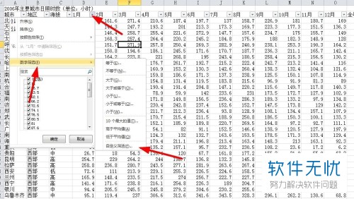 Excel如何同时筛选两个条件? 第3张 Excel如何同时筛选两个条件? 第3张