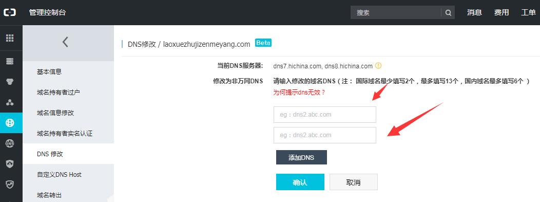 阿里云修改域名dns解析,域名dns修改在哪里设置 第2张 阿里云修改域名dns解析,域名dns修改在哪里设置 第2张