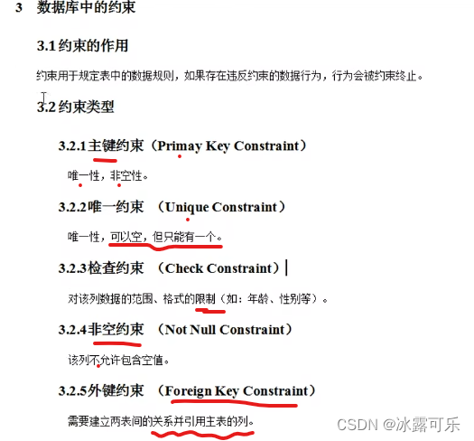 如何给数据库添加主键约束