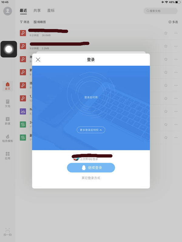 pad上wps为什么两个页面