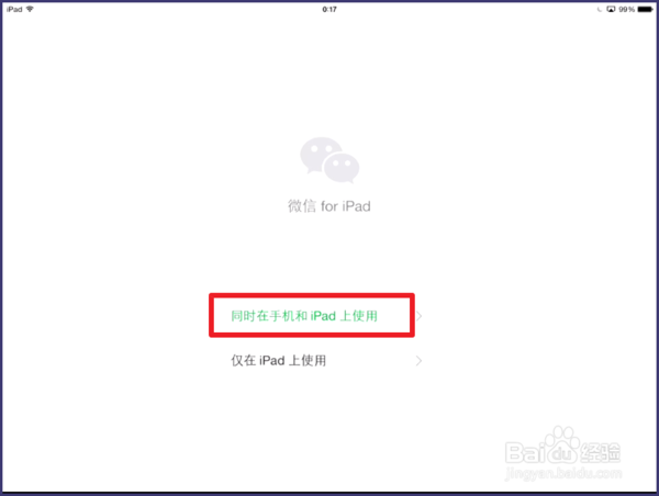 退出ipad微信为什么要设密码 第3张 退出ipad微信为什么要设密码 第3张