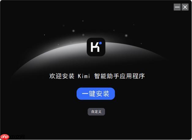 Kimi是什么怎么用,Kimi智能助手怎么用 第1张 Kimi是什么怎么用,Kimi智能助手怎么用 第1张