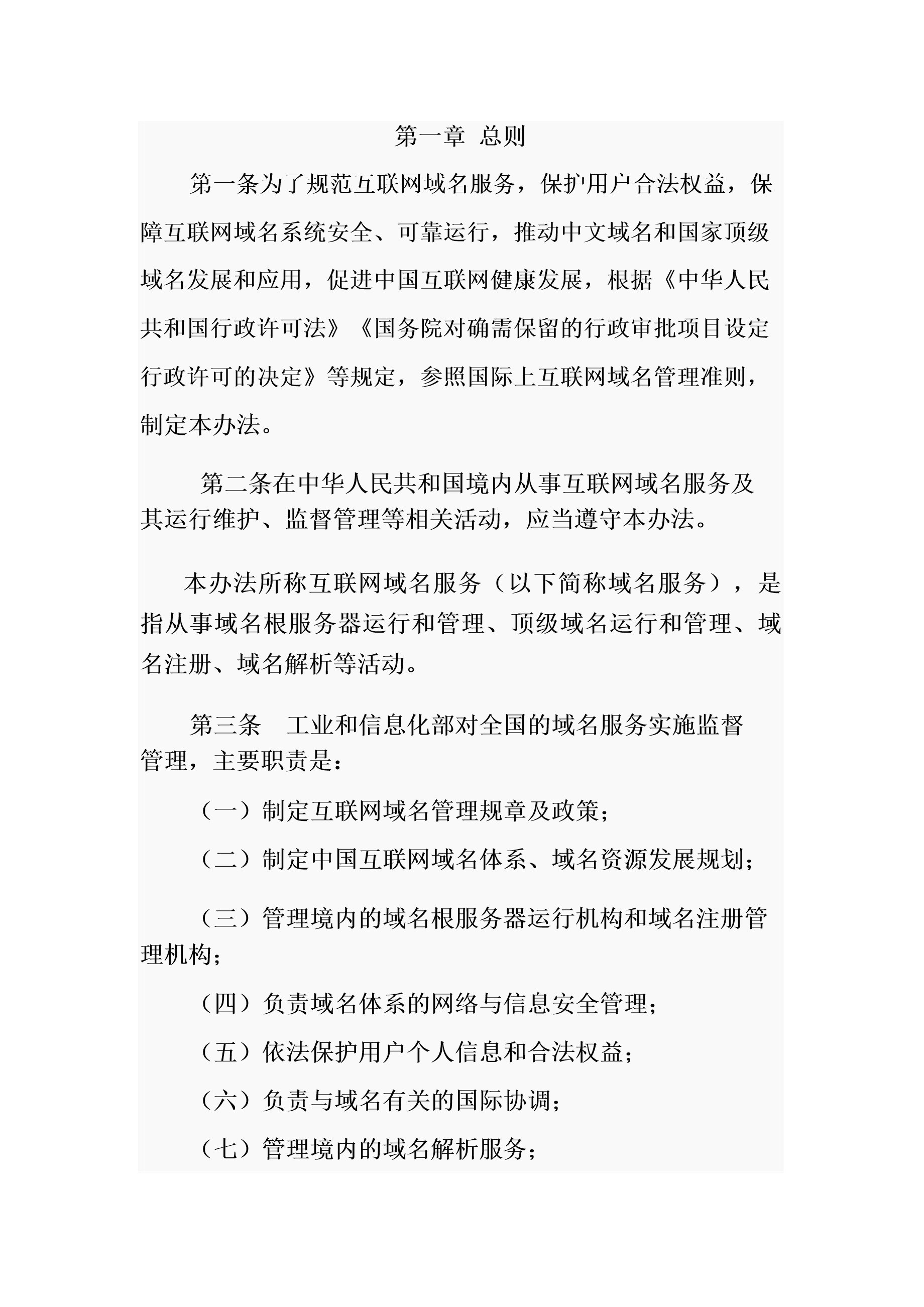域名注册管理规定是什么?域名注册管理规定最新版2024 第2张 域名注册管理规定是什么?域名注册管理规定最新版2024 第2张
