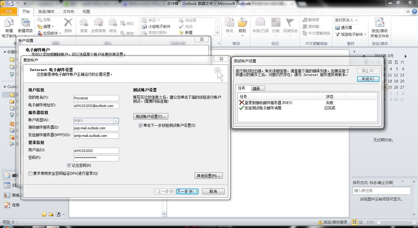 outlook服务器信息怎么查?配置错误怎么解决? 第2张 outlook服务器信息怎么查?配置错误怎么解决? 第2张