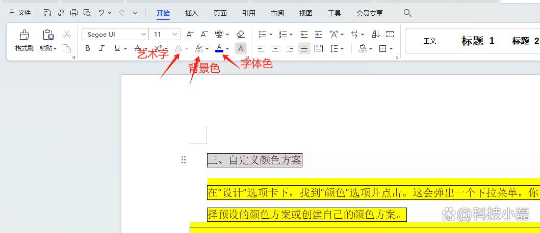 word里面为什么有两个色 第3张 word里面为什么有两个色 第3张