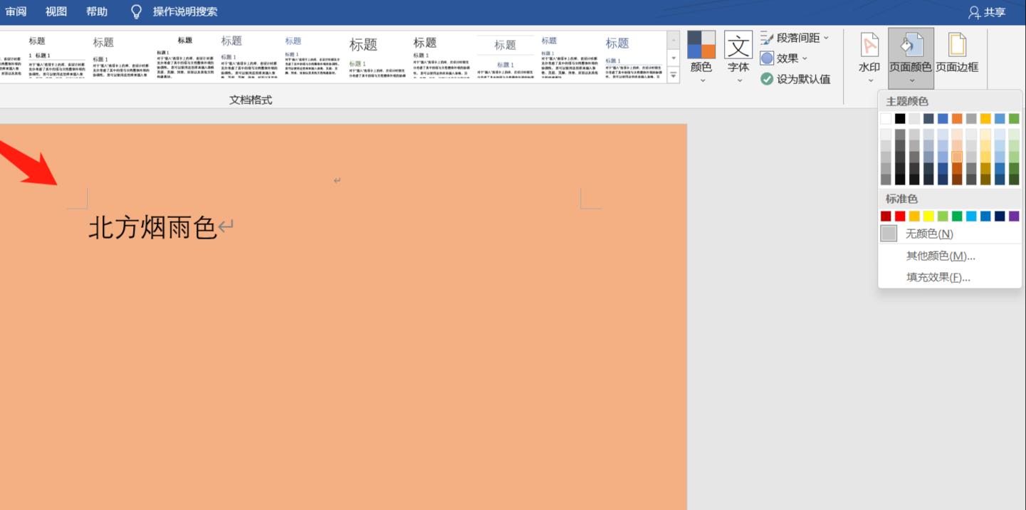 word里面为什么有两个色 第2张 word里面为什么有两个色 第2张