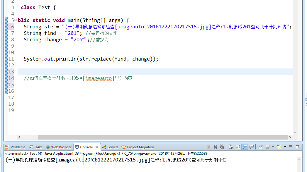 Java如何替换字符操作 第2张 Java如何替换字符操作 第2张